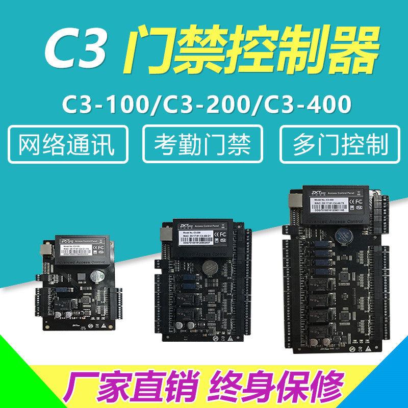 Central control access controller C3-100 C3-200 C3-400 networking system motherboard single and double four doors two-way