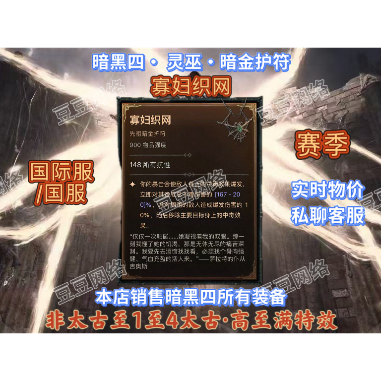 Diablo 4 Sorceress S13【Widow's Web】Dark Gold Talisman Chinese Server International Server Non-Tiangu-4 Tiangu Diablo 4 Sorceress S13【Widow's Web】Dark Gold Talisman Chinese Server International Server Non-Tiangu-4 Tiangu
