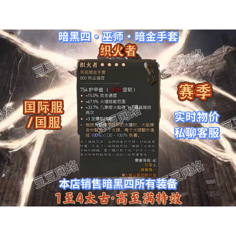 Diablo 4 S12/Wizard Fireweaver/Dark Gold Gloves/1-4 International Server/Chinese Server