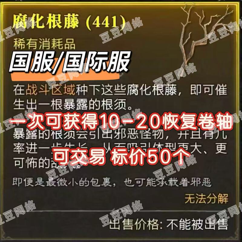 Diablo 4 Season 14/Corrupt Root Vine/Dust/Oblivion/Healing Scroll/Tree Branch/Materials Diablo 4 Season 14/Corrupt Root Vine/Dust/Oblivion/Healing Scroll/Tree Branch/Materials