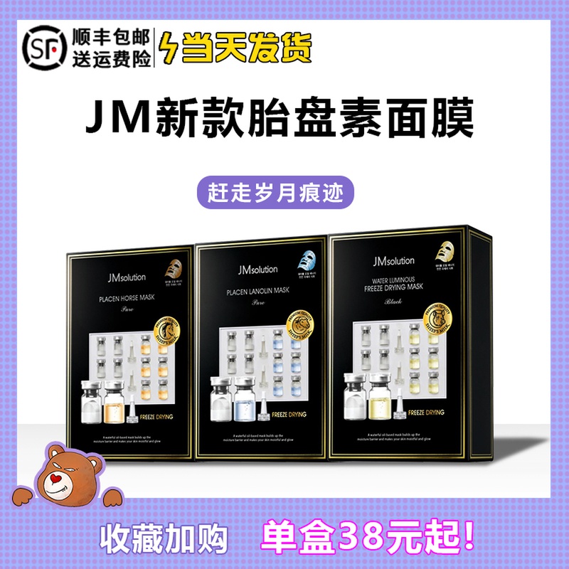 South Korea's new JM Sheep Fetal Vegan Pig Fetal collagen mask water light moisturizing 10 tablets