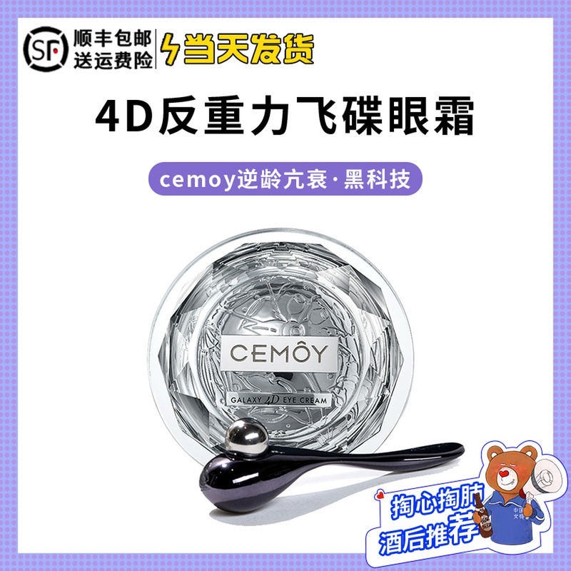 Australia CEMOY flying saucer eye cream 4D Anti-gravity pulling tight moisturizing moisturizing moisturizing eyes wrinkled eye care 20g
