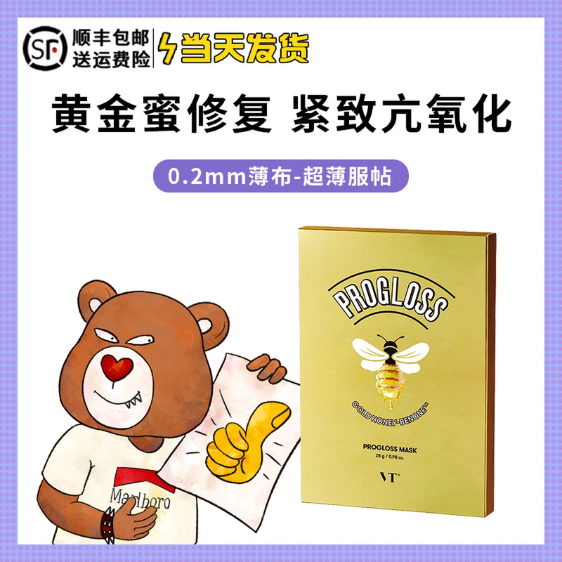 VT Tiger gold honey mask Adinene BRICS women Korea nourishes anti-wrinkle soothing repair light thin mask 6 pieces