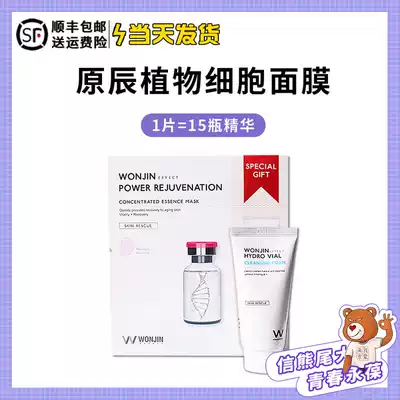 Korea wonjin Yuanchen Yuanchen plant cell bottle mask female moisturizing Elastic firming 10 tablets box