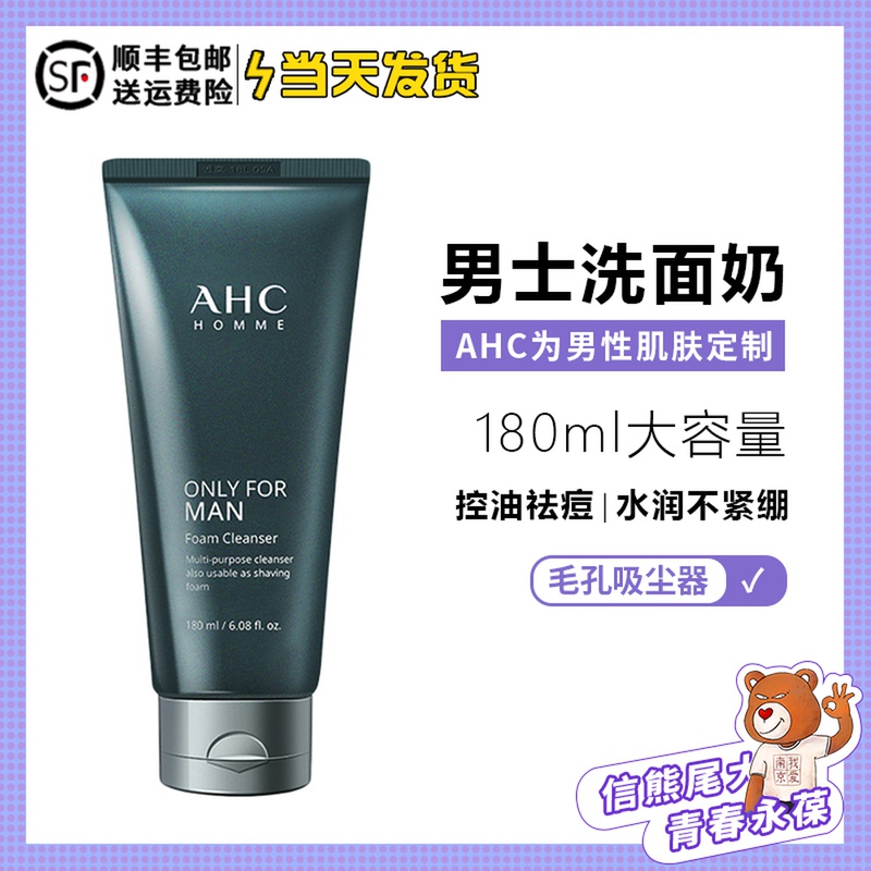 Korea AHC men's oil control to remove blackheads and acne special facial cleanser moisturizing, moisturizing, removing mites and removing oil 180ml