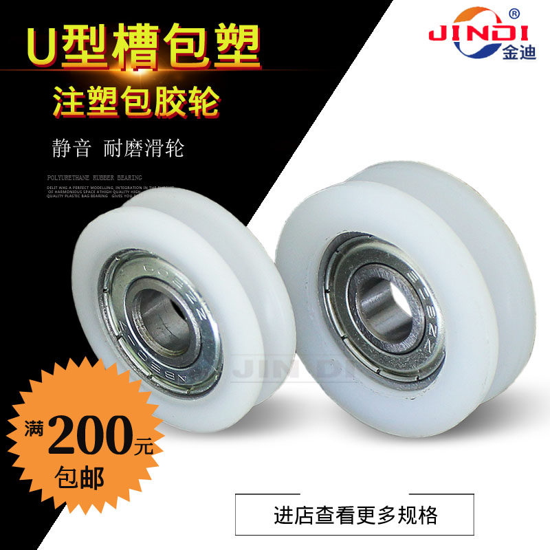 U type H type with groove injection moulding rubber pulley nylon wrapping rubber bearing 695696624625626608 pulley