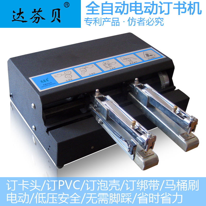 Dafenbei new national patent automatic stapler electric stapler efficient convenience factory has video