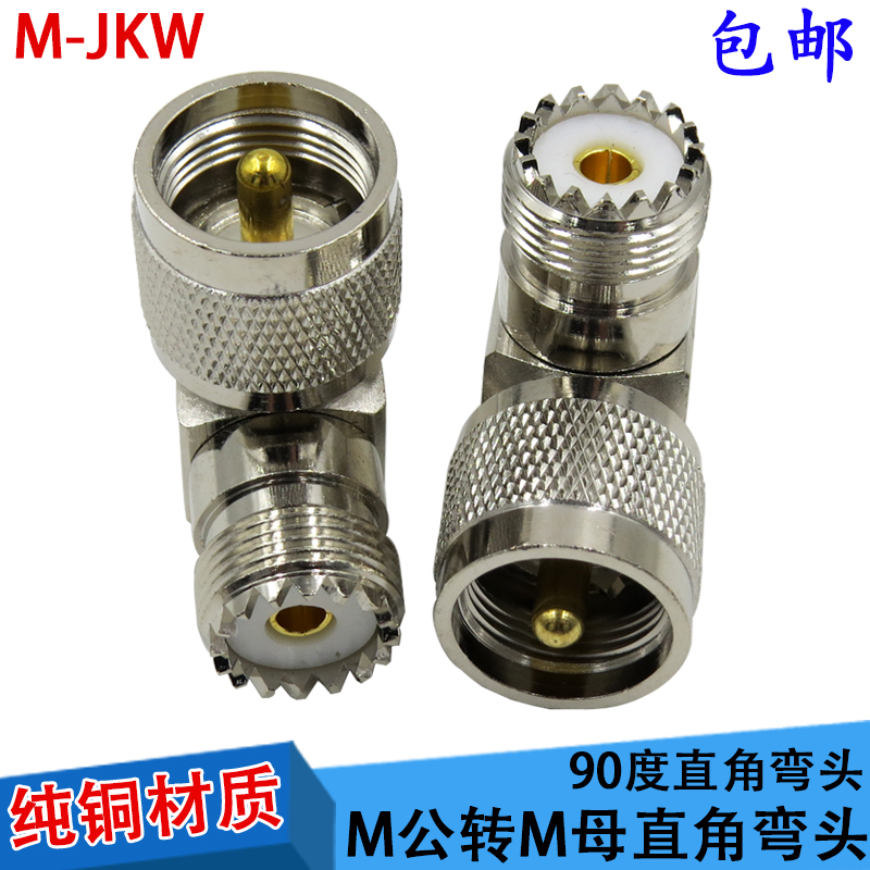 M male to M female right angle elbow SL16-JKW M-JKW car walkie talkie 90 degree adapter PL259 to SO239 conversion