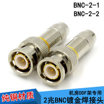 Pure copper BNC digital distribution frame connector Q9 head BNC75-2-1 optical terminal machine connector 2M head 2M head