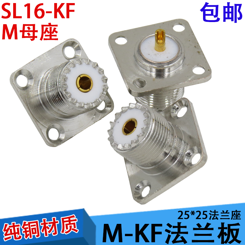 50 ohm RF connector UHF-KF flange square board connector M-KF socket SL16 female RF connector