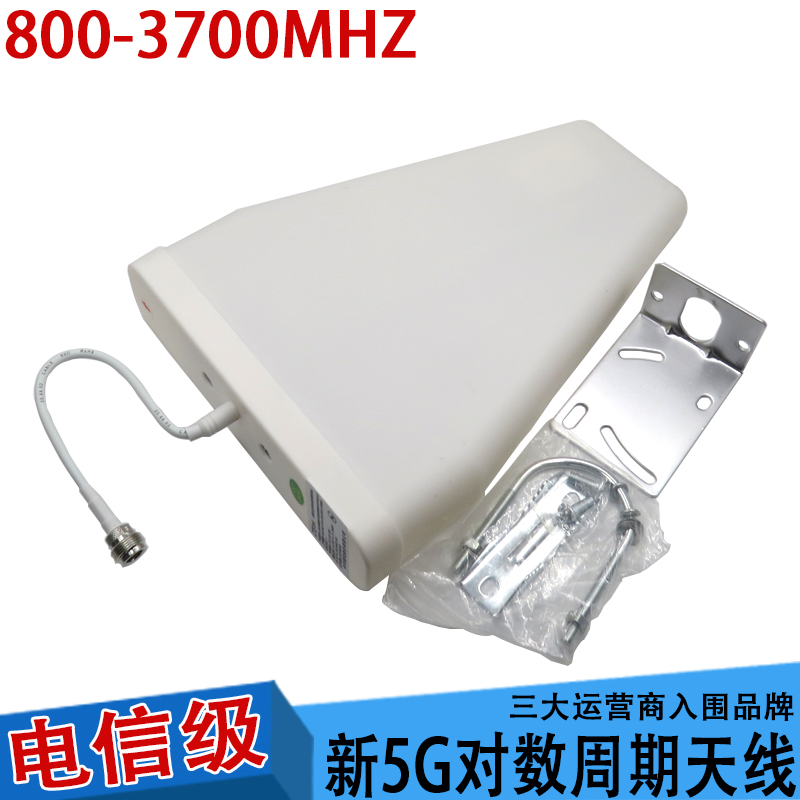 Mobile phone signal amplifier 5G outdoor periodic antenna 8DB enhanced receiving logarithmic antenna 800-3700MHz