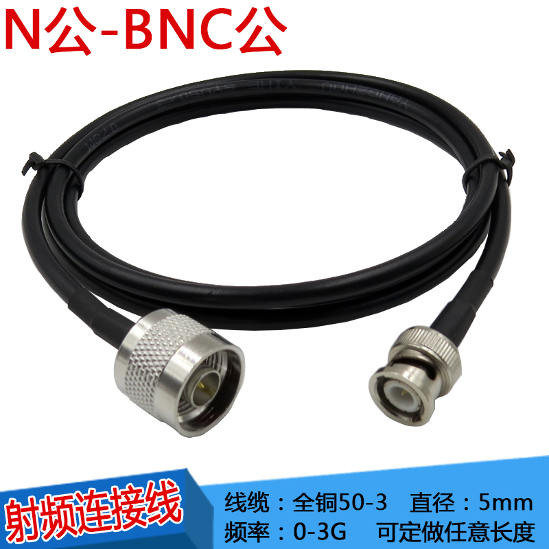 Full copper 50-3 Radio Frequency connecting line BNC N-JJ BNC revolution N Kung N BNC-JJ L16 revolution Q9 Gong-Taobao