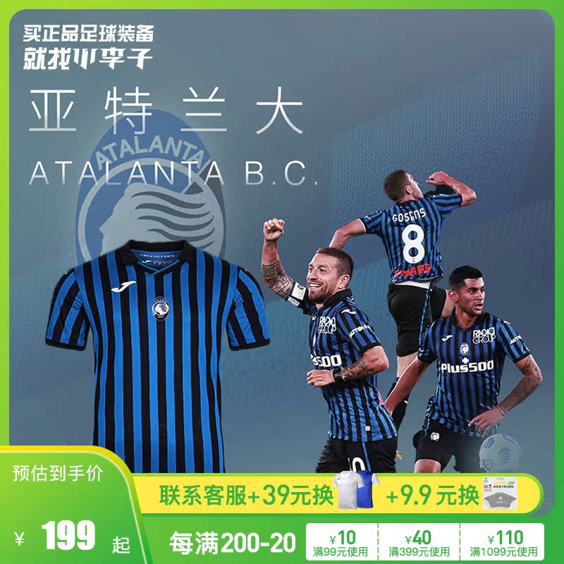 Little Plum JOMA Homa 21 Season Atlanta Fan Edition Match Short-Sleeved Soccer Jersey Men's 3106FPB005