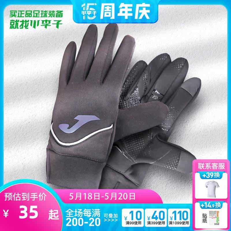 Xiao Li Zi: JOMA Horma Winter Training Anti-cold riding Warm Football Gloves Man 3116PW3011010