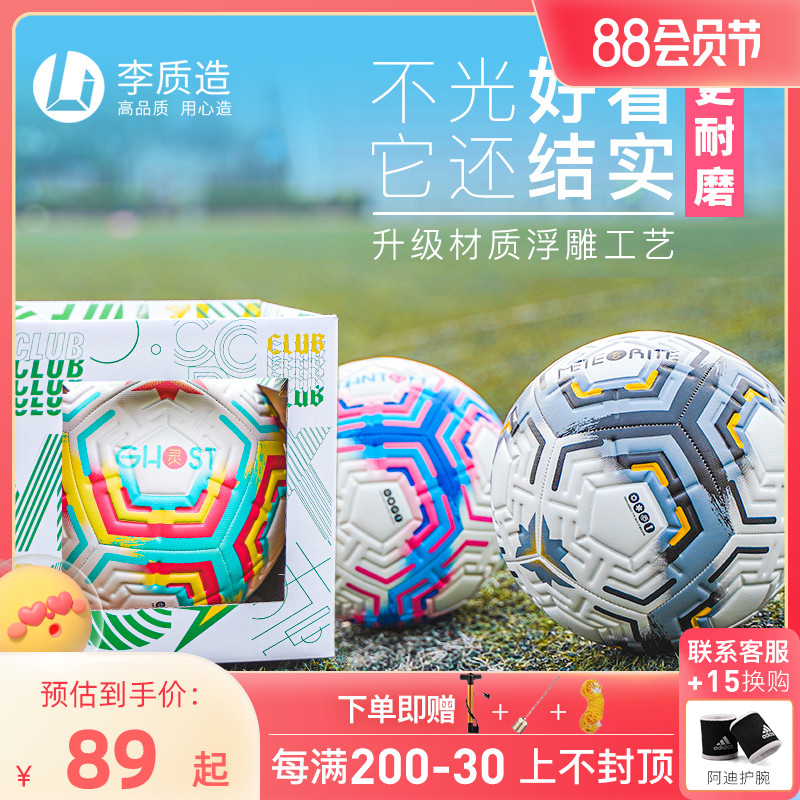 Little Plum: Lee Made-up Premier League Match No. 5 Soccer European World Cup Children's Adult Special Ball Machine Sewing Football
