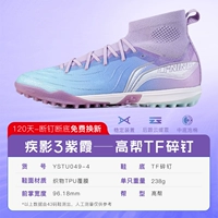 Jiying 3◇Высокая трубка TF со сломанными ногтями [пена межподошвы◇облачная амортизация◇тканевое покрытие из ТПУ] YSTU0494