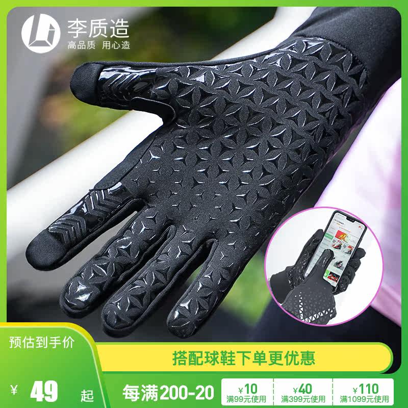 Little Li Zi Li Quality Football Sports Casual Training Warm Able Touch Screen Adult Children Non-slip Gloves Male