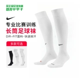 Nike, футбольные нескользящие носки, высокие сапоги для тренировок, увеличенная толщина, впитывают пот и запах