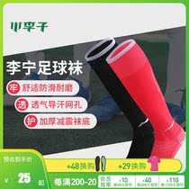 Xiao Lizi:Counter Lining Li Ning football socks Adult mens long tube training non-slip breathable sports socks