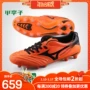 Mận nhỏ: giày chính hãng MIZUNO Mizuno MONARCIDA giày cao cổ mũi nhọn MD giày đá bóng giá tốt