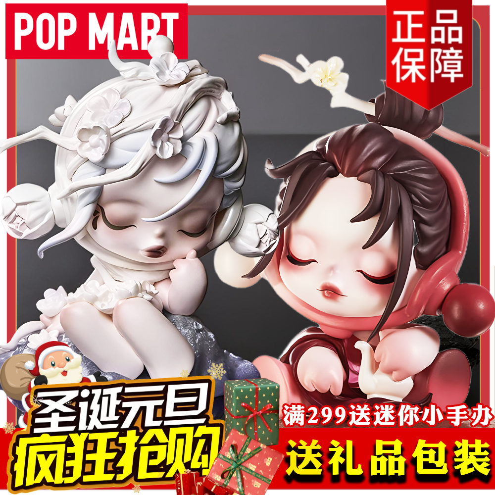 POPMART Bubble Mart SP Vestibule Front Ink Plum Blind Box Complete Set End Box Trendy Toy Hand Swing Piece Gift-Taobao