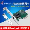 DIEWU PCI-E Gigabit network card Rtl8111 Gigabit network card Desktop computer 1000M pcie network card
