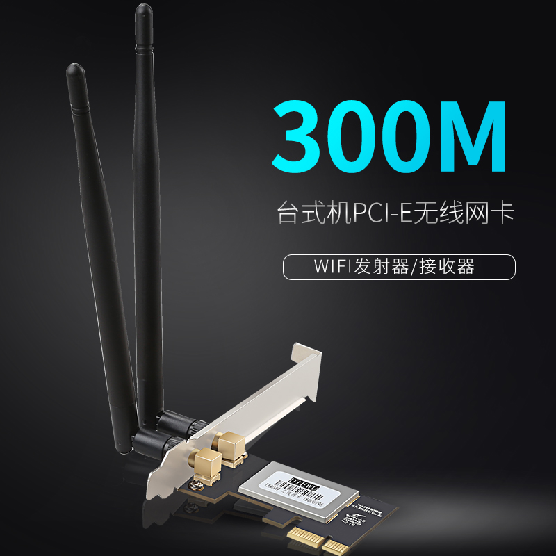 pcie desktop computer wireless network card PCI-E built-in wireless network card built-in WiFi transmitter receiver 300M