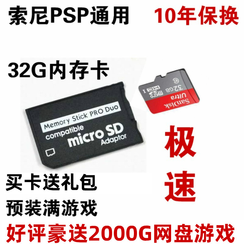 National Sony game console PSP2000 accessories vest card psp3000 memory card psp memory card 32G