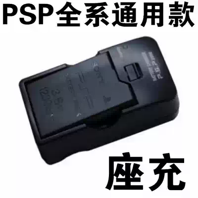psp battery seat charger Sony psp1000 accessories psp2000psp3000 game console Battery Travel seat charger