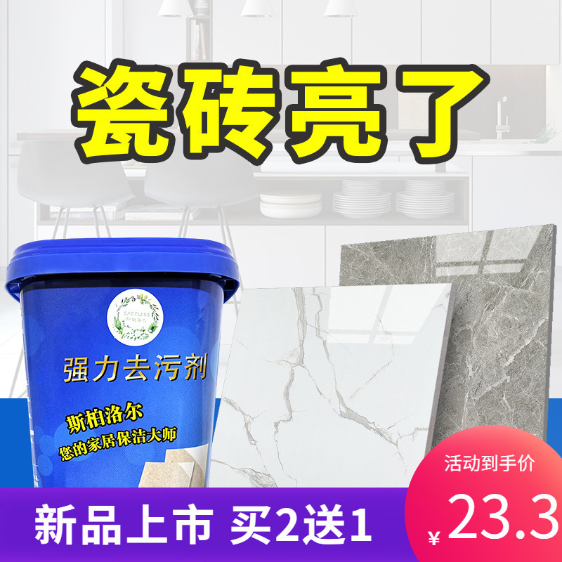 Tile and Marble Cleaner, Floor Cleaner, Powerful Stain Remover, Removes Stubborn Stains and Scratches, Household Floor and Tile Cleaner