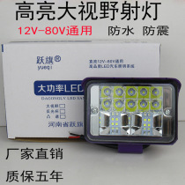 LED truck large field of vision light 12V-80V car 3 inch super bright light strong lighting car headlight