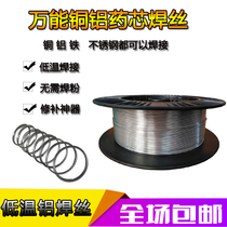  Special WE-Q303 low temperature aluminum welding rod Low temperature aluminum welding wire without flux welding powder