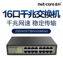  Lei Ke S16G full gigabit switch 16-port network cable splitter Network splitter steel shell desktop type