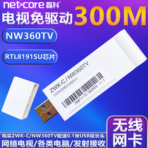  Lei Ke wireless network card NW360TV TV driver-free Skyworth TCL computer usb receiving wifi transmitter