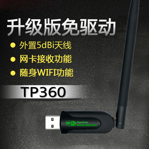 Mor-bearing TP360 external antenna free of driving USB wireless network card computer wifi transmitter wireless receiver
