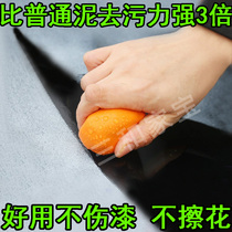 Car body car wash clay paint decontamination polishing car volcanic mud cleaning yellow rust black car special fly