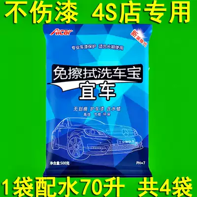 Water-free wax car wash strong decontamination supplies car-free self-cleaning agent universal foam cleaning agent crystal powder
