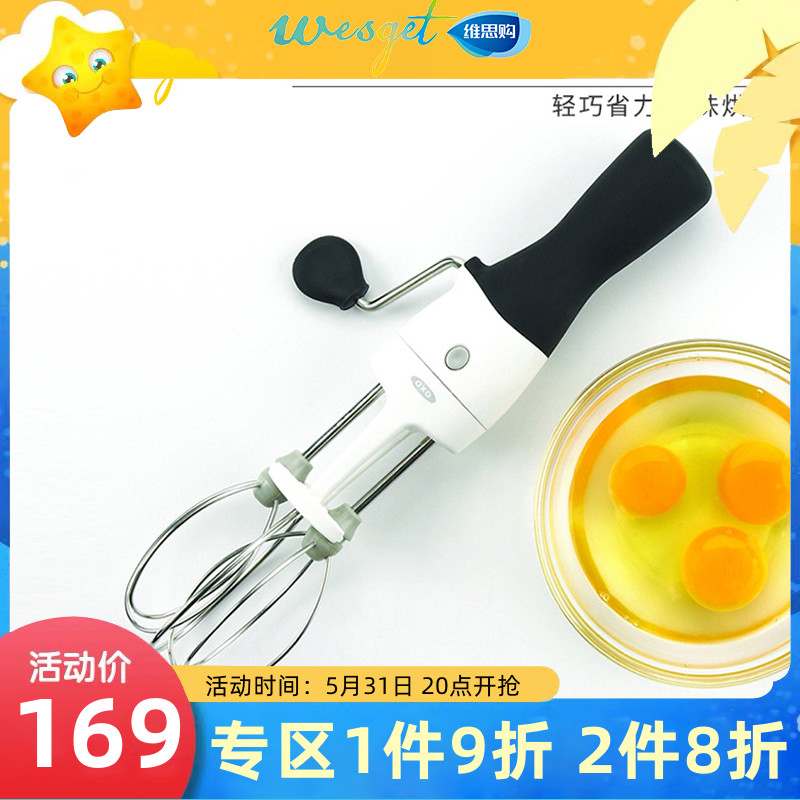 OXO double-head shake egg stainless steel manual mixer creative baking tool to import cream