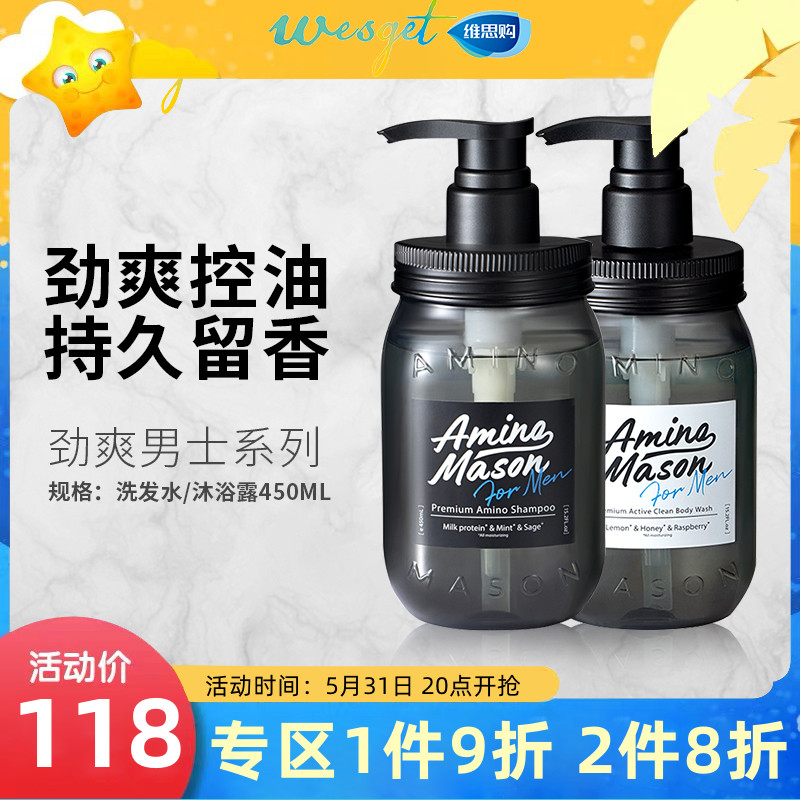 Japan Amino Mason Amino Acid Shampoo AM Men's Count Control Oil Shot and Shampoo Body Wash Shampoo