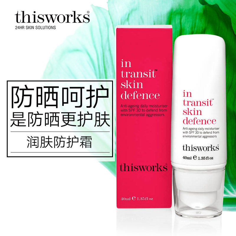 Thisworks moisturizing skin protective cream sunscreen cream SPF30 anti-UV melanin sensitive muscle