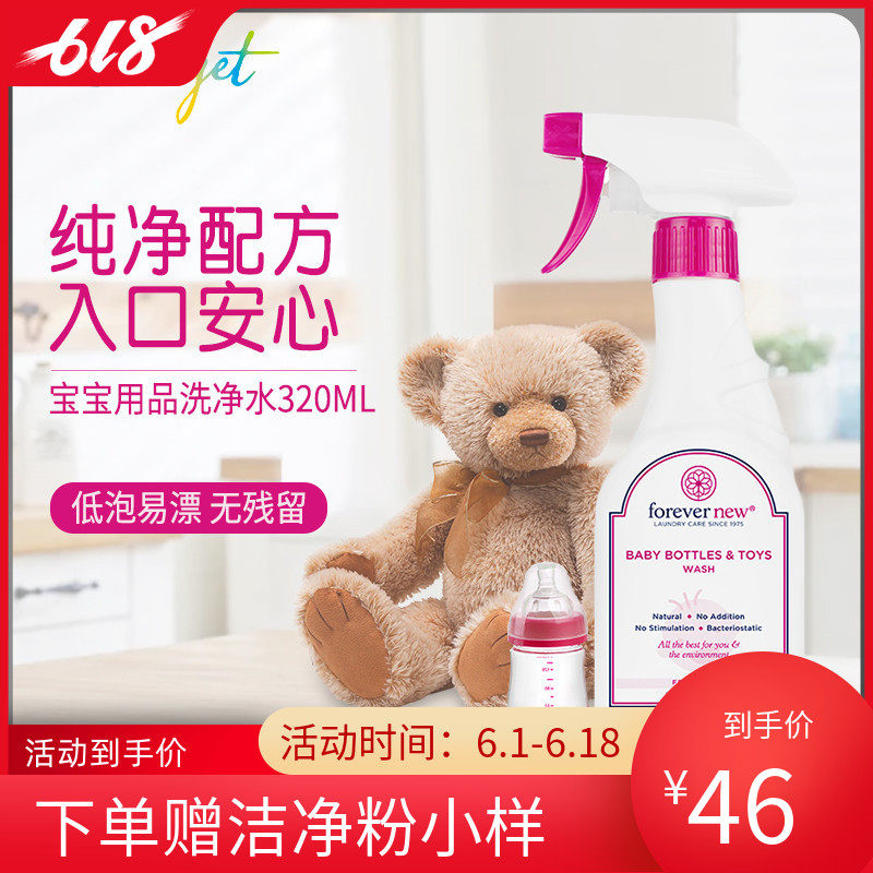 Fangxin baby products washing water baby bottle toys fruit and vegetable washing liquid washing detergent children special detergent
