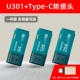 USB3.2 [Синий]+Тип-С ротарию