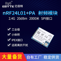 Yibate nRF24L01 industrial grade high power 2 4G wireless module PA long distance data transmission serial port LNA