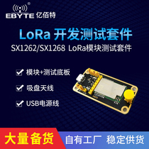lora development board E22-400T22S wireless serial port) SX1268 433MHz 470m LoRa test set