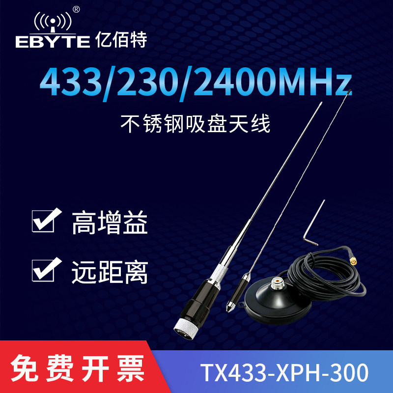 High gain 433MHz large suction cup antenna) Omnidirectional long distance) Ebyte 433M wireless module data transmission radio