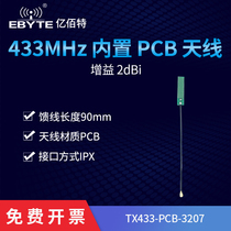 433MHz built-in PCB patch antenna omnidirectional high gain 433m number transmission LoRa antenna