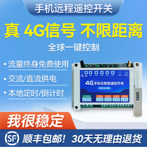 Intelligent wireless remote control switch mobile phone 4G network remote controller switch contactor motor water pump 220V