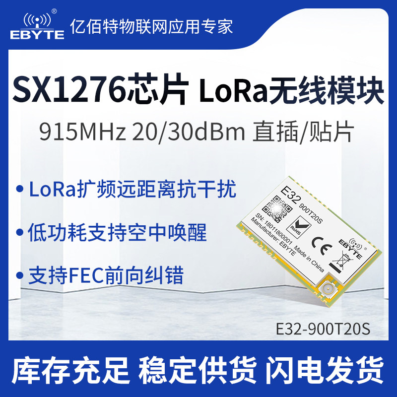 Ebit lora wireless module RF SX1278 chip SX1276 spread spectrum serial communication long-distance module
