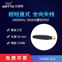 2 4GHz glue rod antenna) pure copper high gain) wireless serial port) wireless module) straight omnidirectional 2 4G antenna