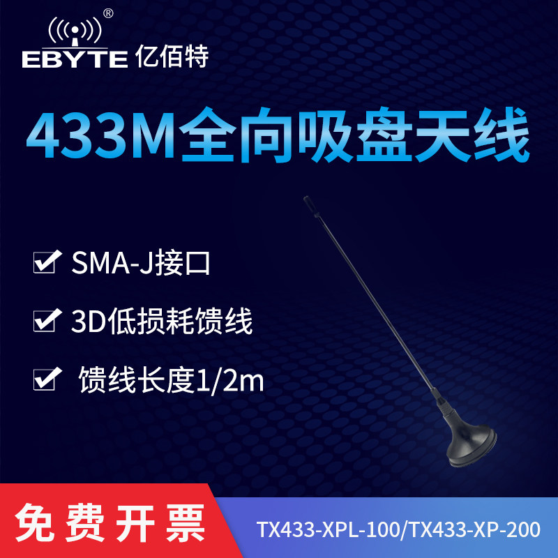 433M high gain large suction cup antenna 433MHZ wireless module antenna 433M antenna pure copper rod 2 meters line